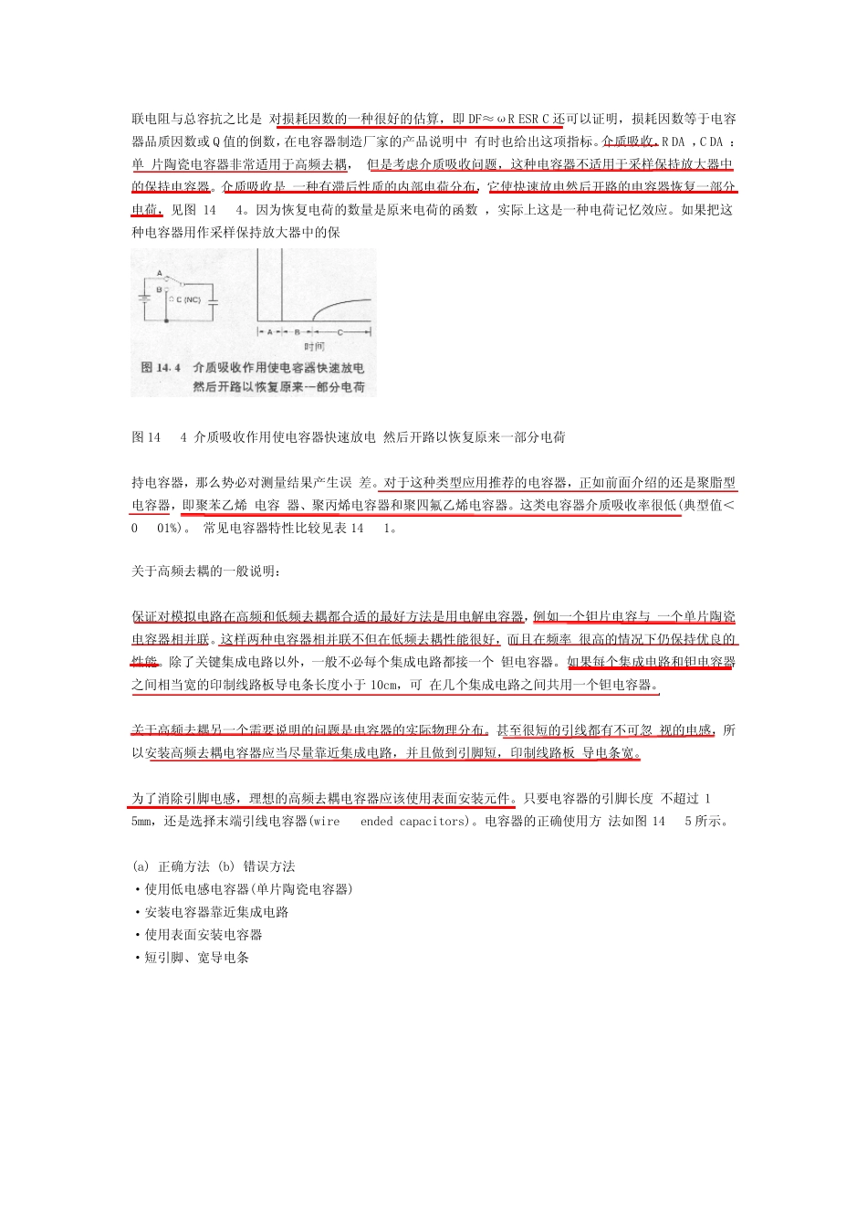 电容器的寄生作用与杂散电容_第3页