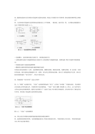 电容器的寄生作用与杂散电容