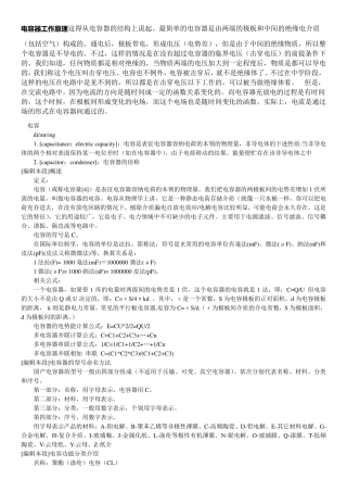 电容器的工作原理及结构
