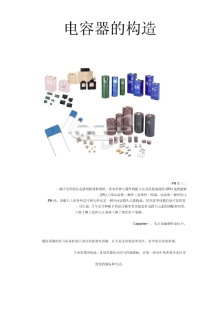 电容器的构造