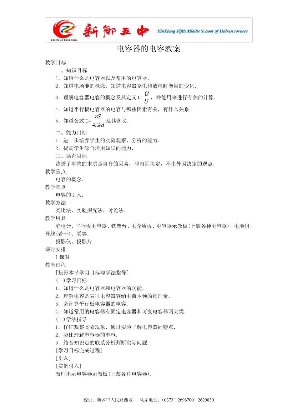 电容器的电容教案_第1页