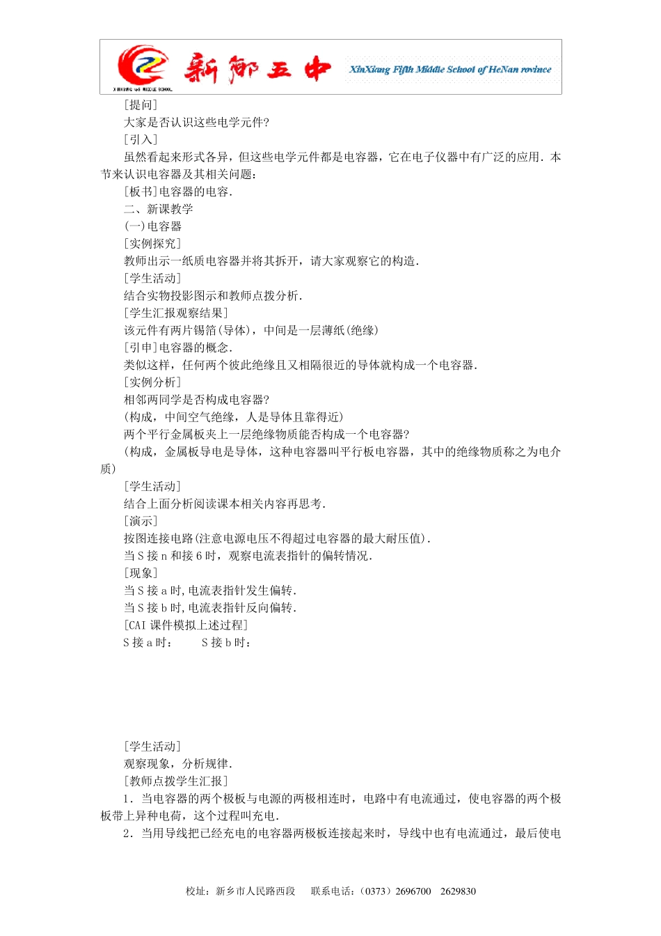 电容器的电容教案_第2页