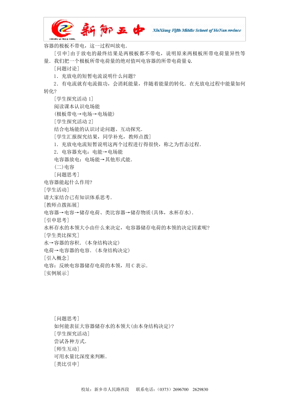 电容器的电容教案_第3页