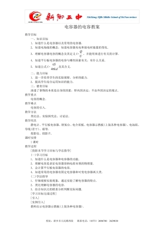 电容器的电容教案