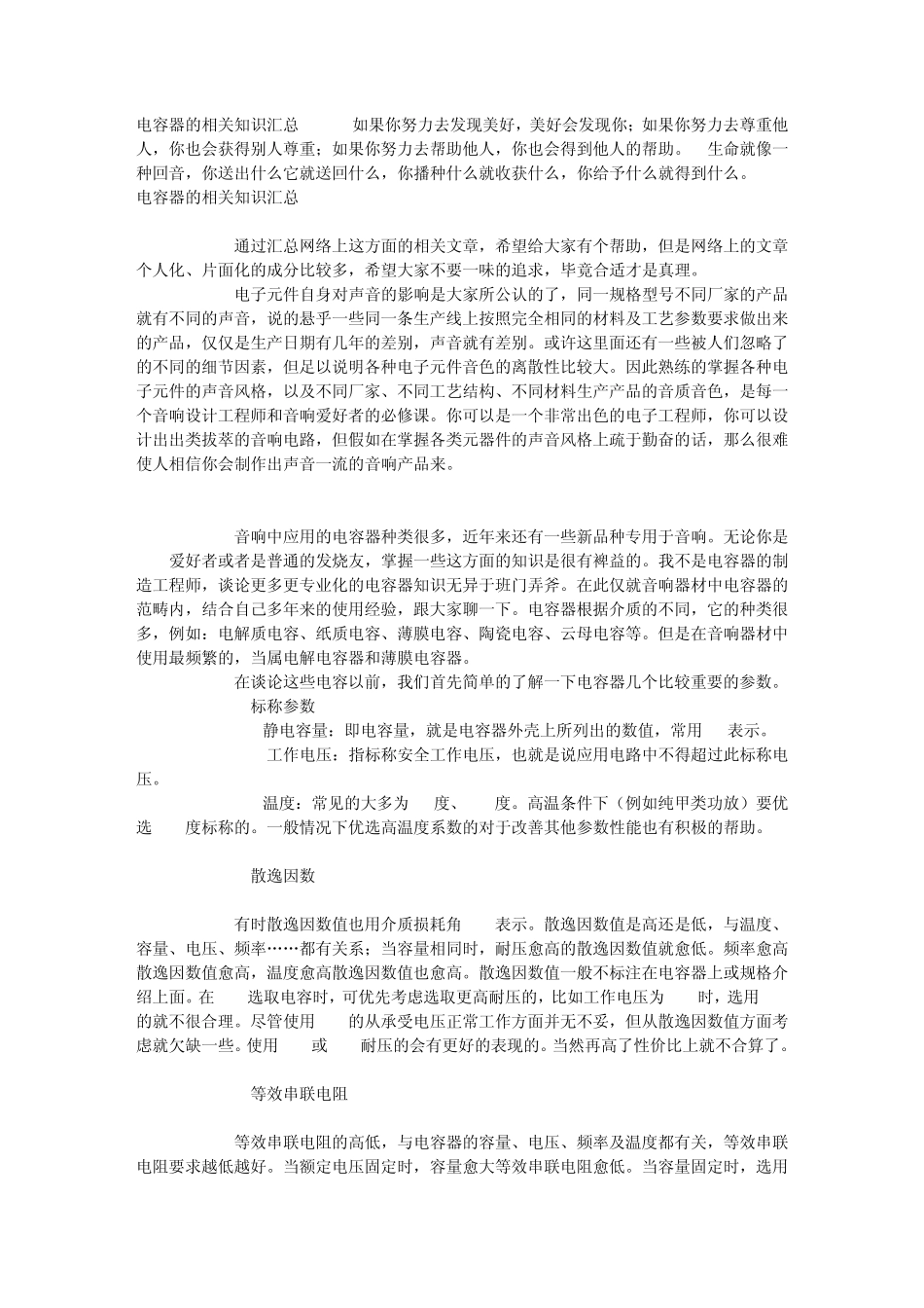 电容器的相关知识汇总_第1页