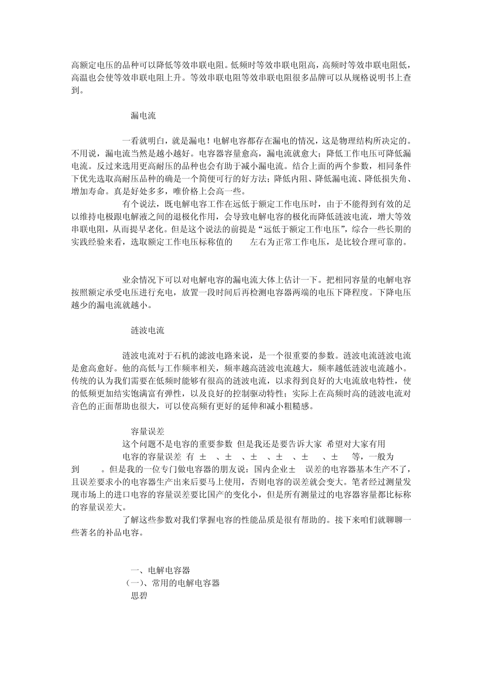 电容器的相关知识汇总_第2页