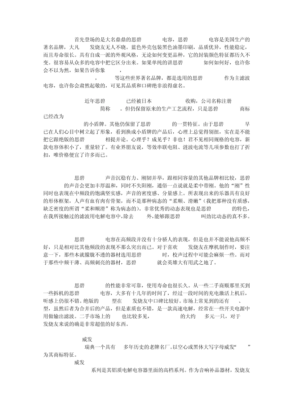 电容器的相关知识汇总_第3页