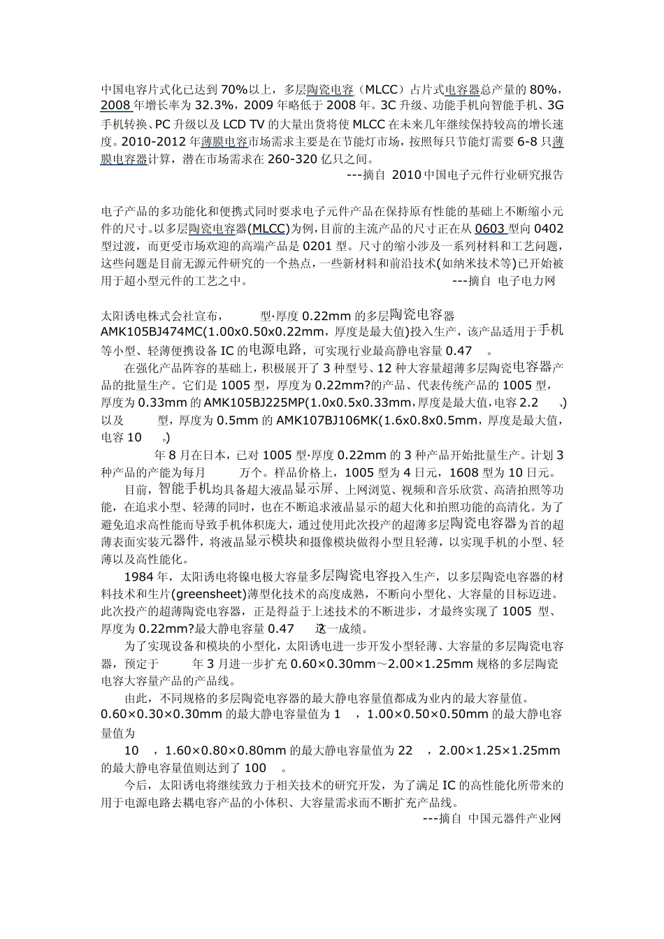 电容器行业(MLCC)简析及技术略谈_第1页