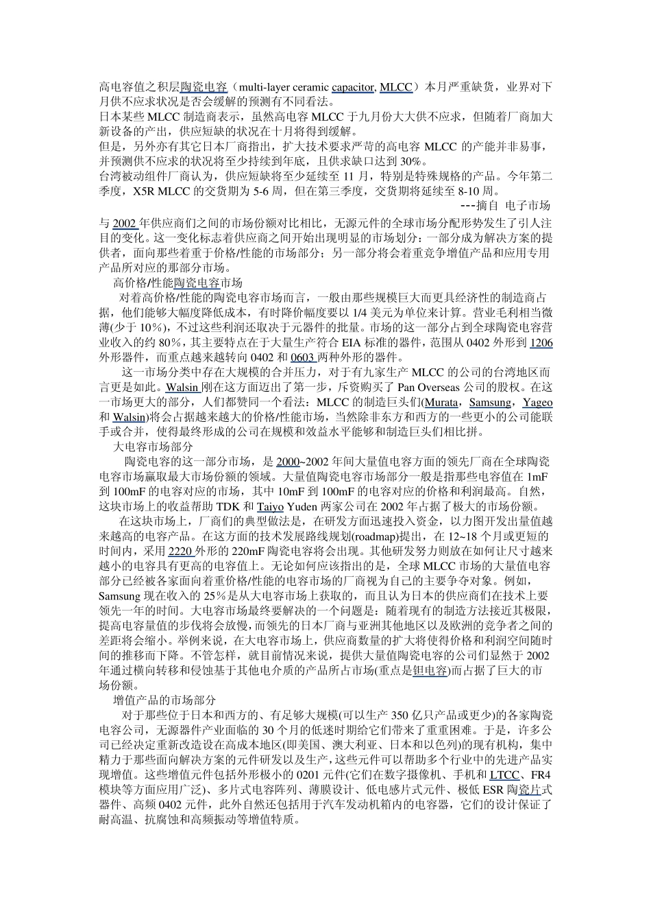 电容器行业(MLCC)简析及技术略谈_第2页