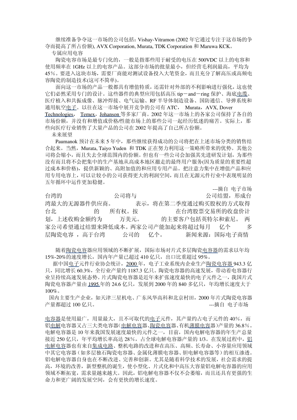 电容器行业(MLCC)简析及技术略谈_第3页