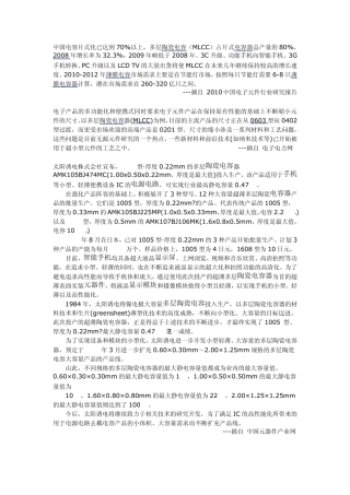 电容器行业(MLCC)简析及技术略谈