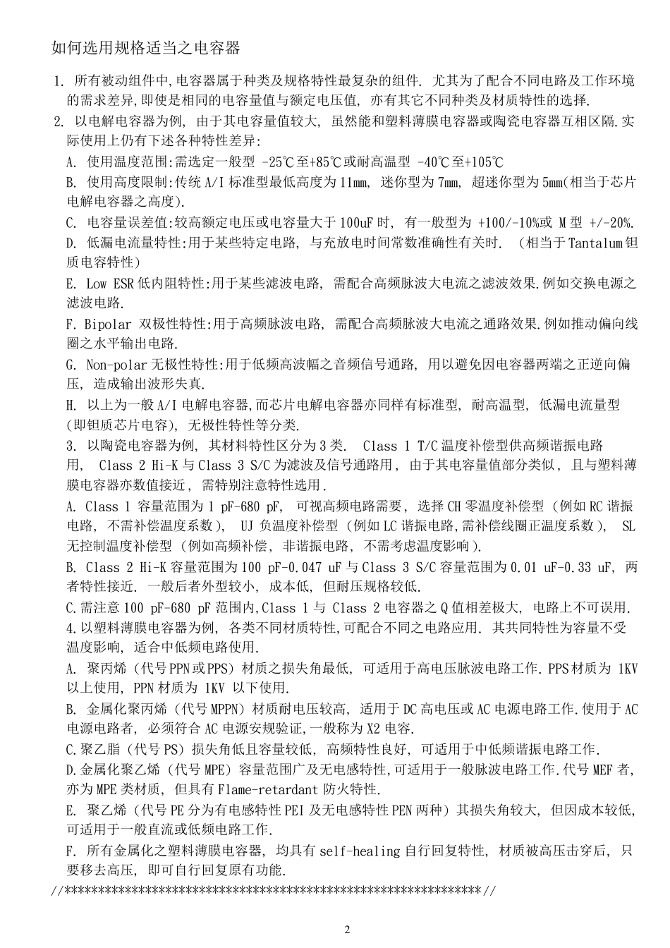 电容器规格详细介绍_第2页