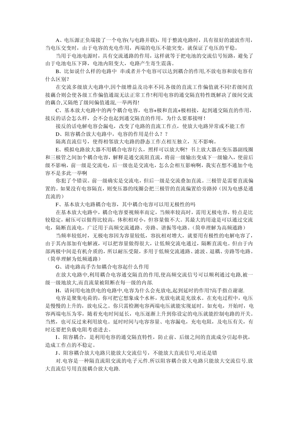 电容在电路中各种作用的基本常识_第1页