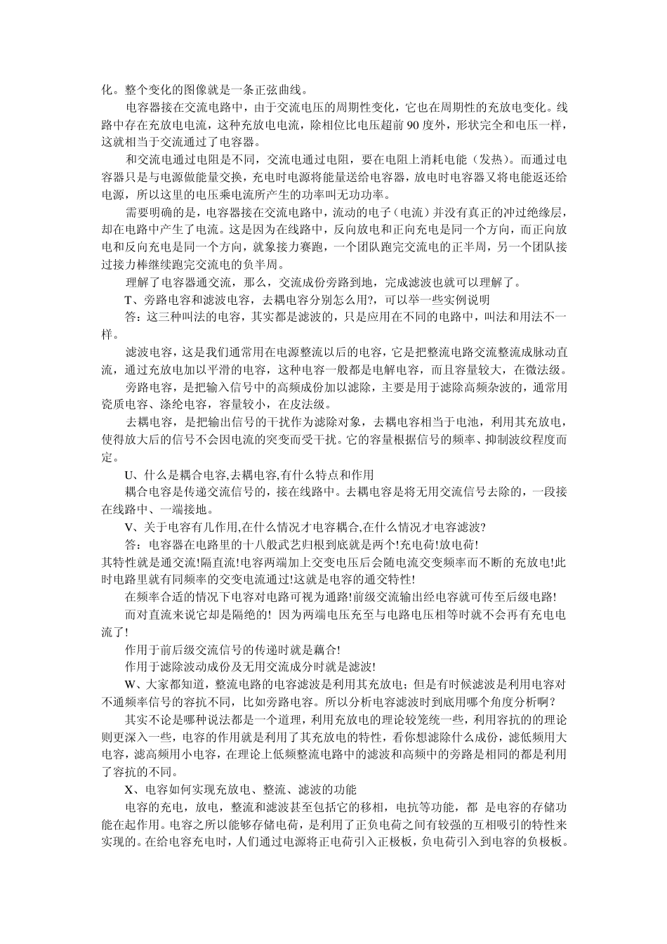 电容在电路中各种作用的基本常识_第3页