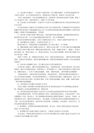 电容在电路中各种作用的基本常识
