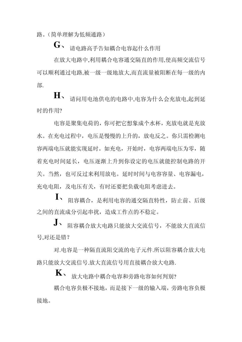 电容在电路中各种作用_第3页
