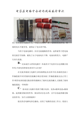 电容在电路中各种作用
