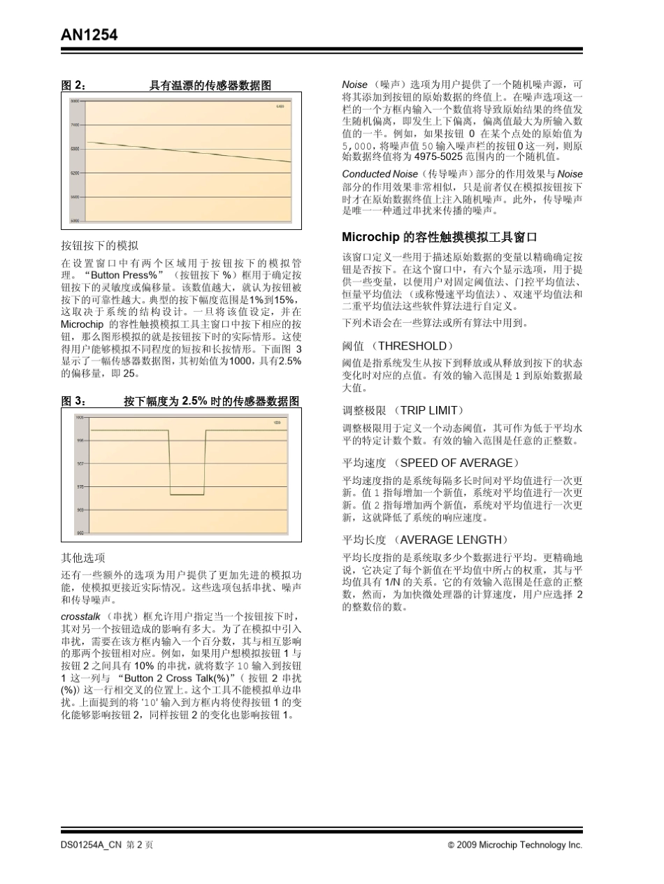电容型触摸按键算法_第2页