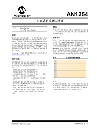 电容型触摸按键算法