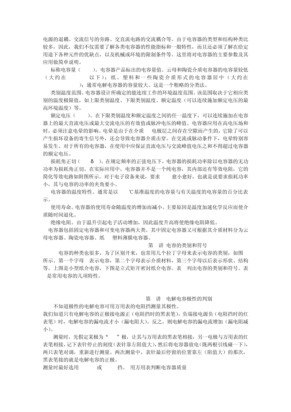 电容基本的概念_第2页