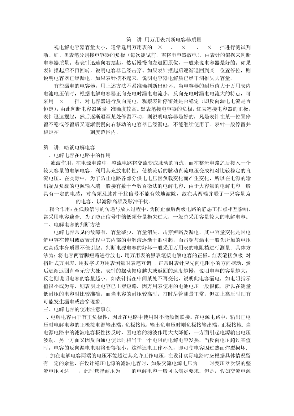 电容基本的概念_第3页