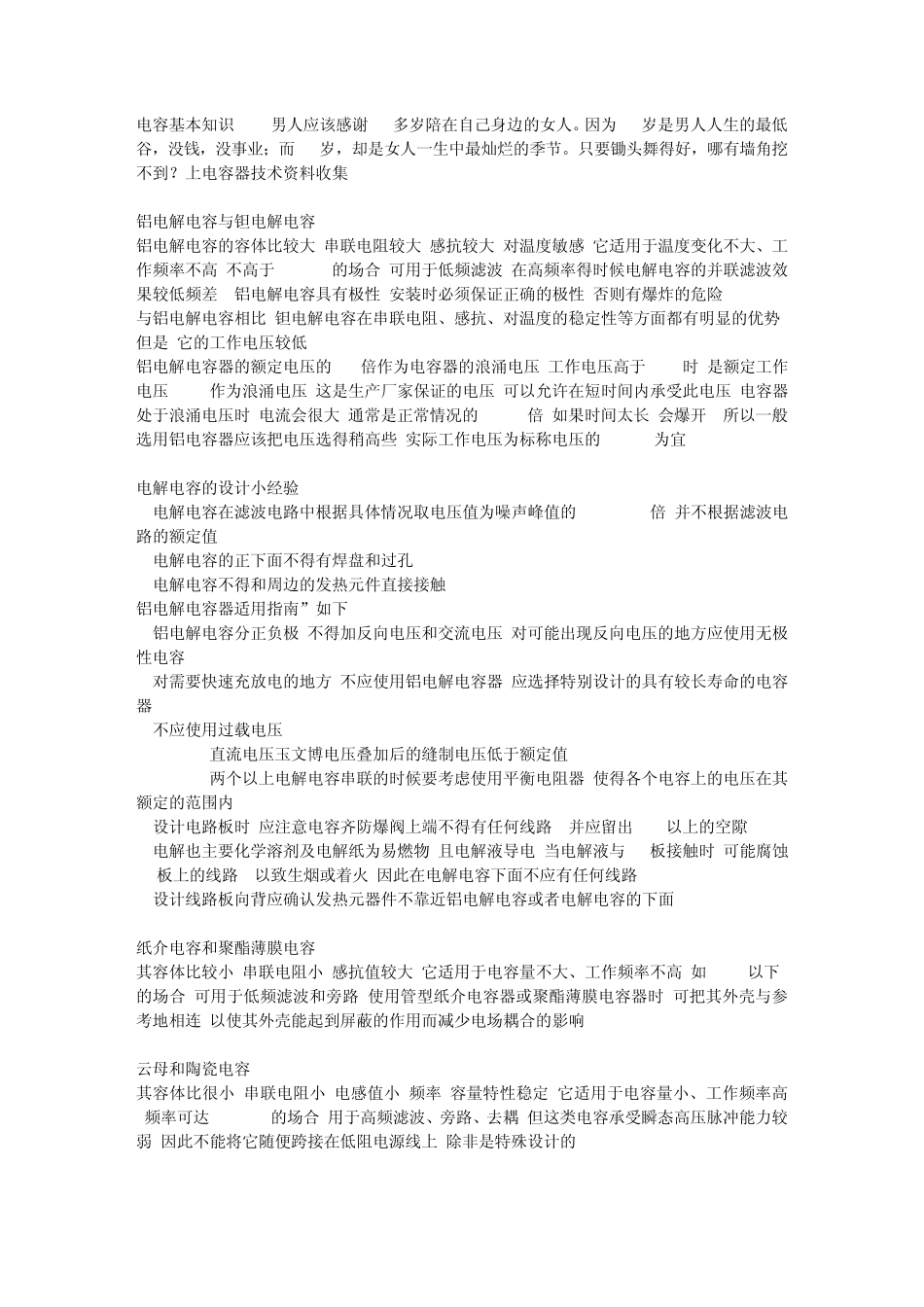 电容基本知识_第1页