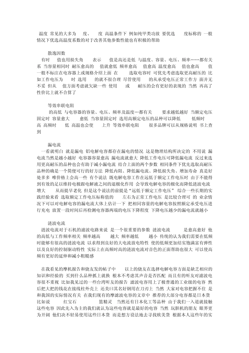 电容基本知识_第3页