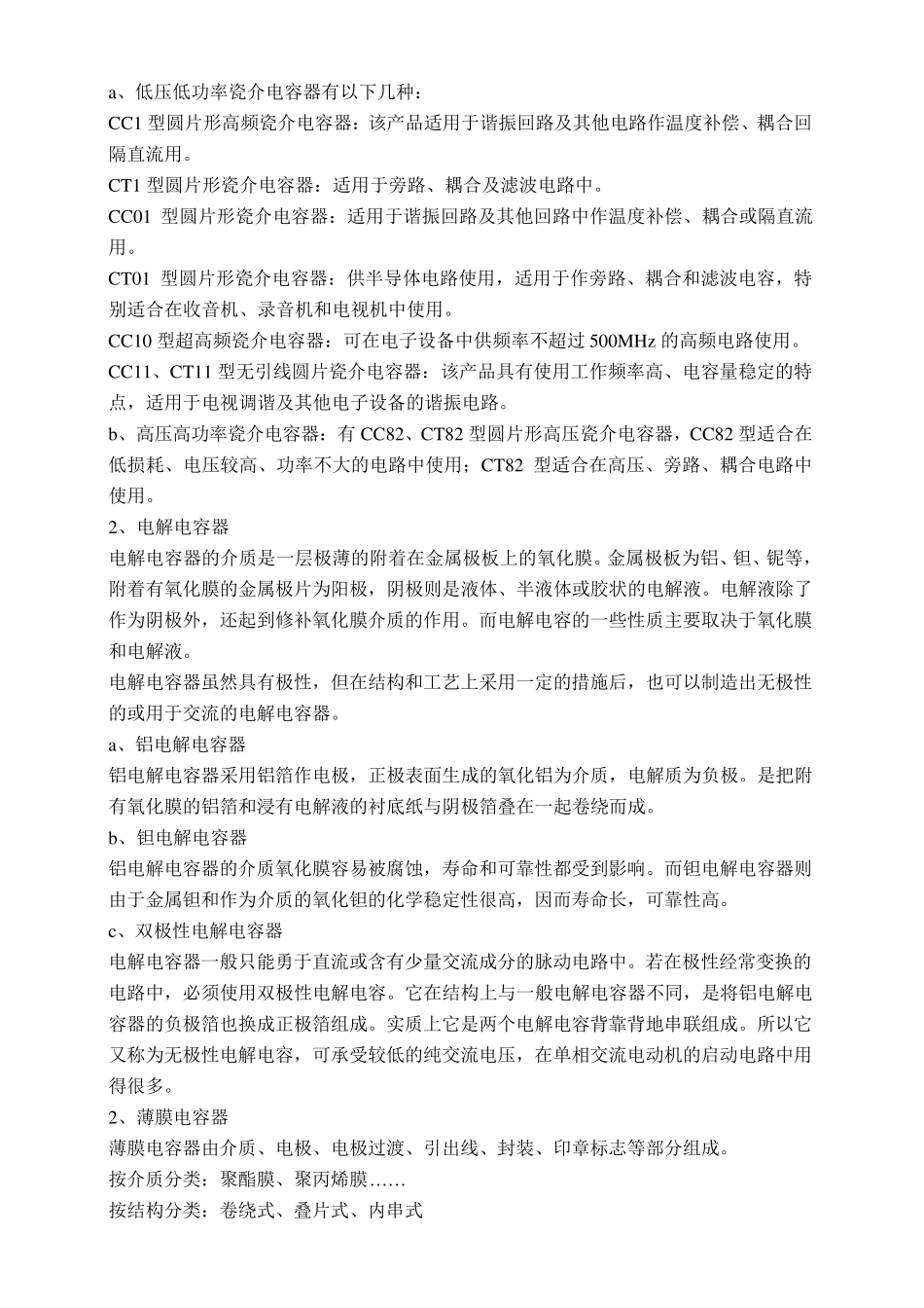 电容基础知识及设计选用规范_第2页