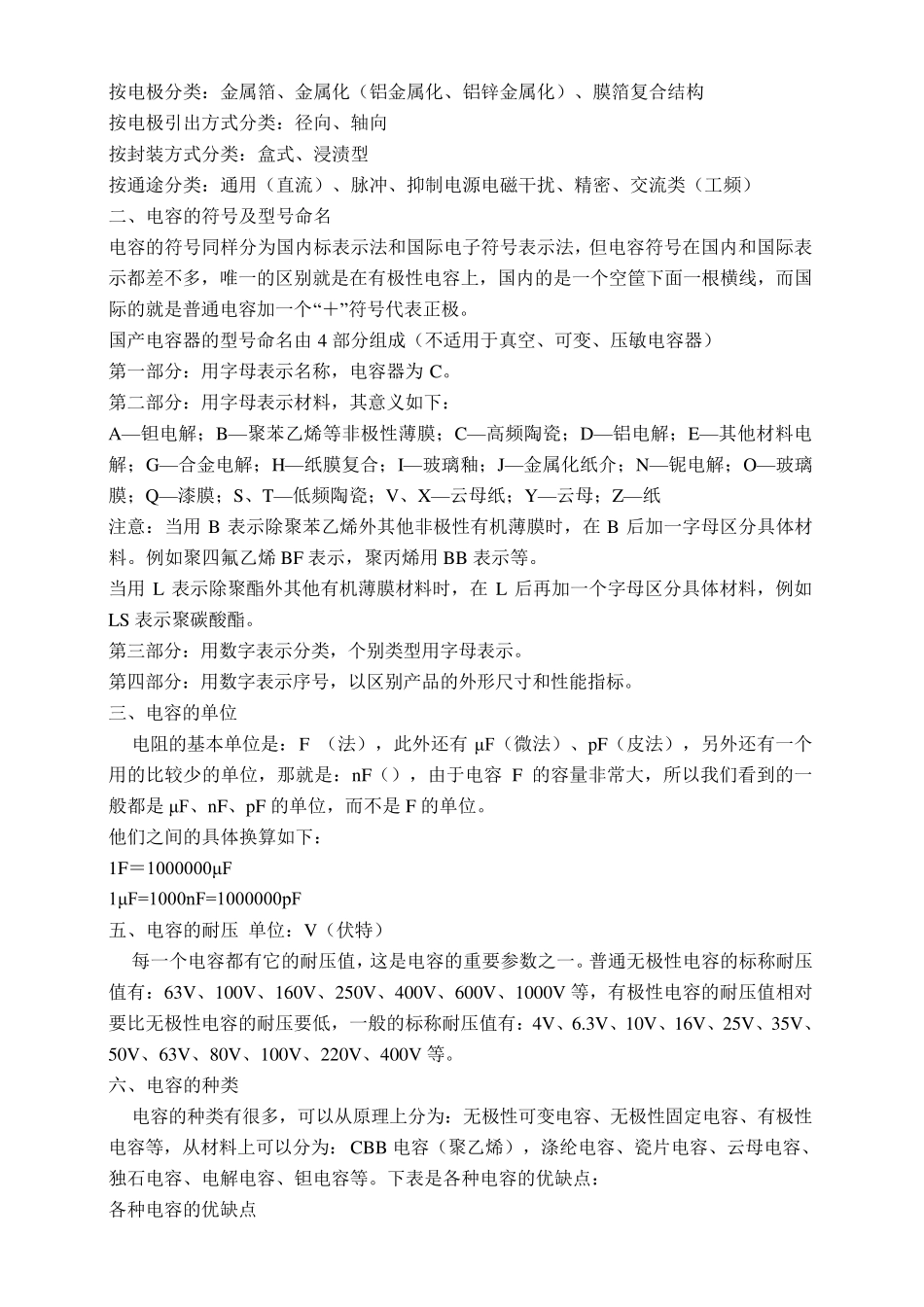 电容基础知识及设计选用规范_第3页