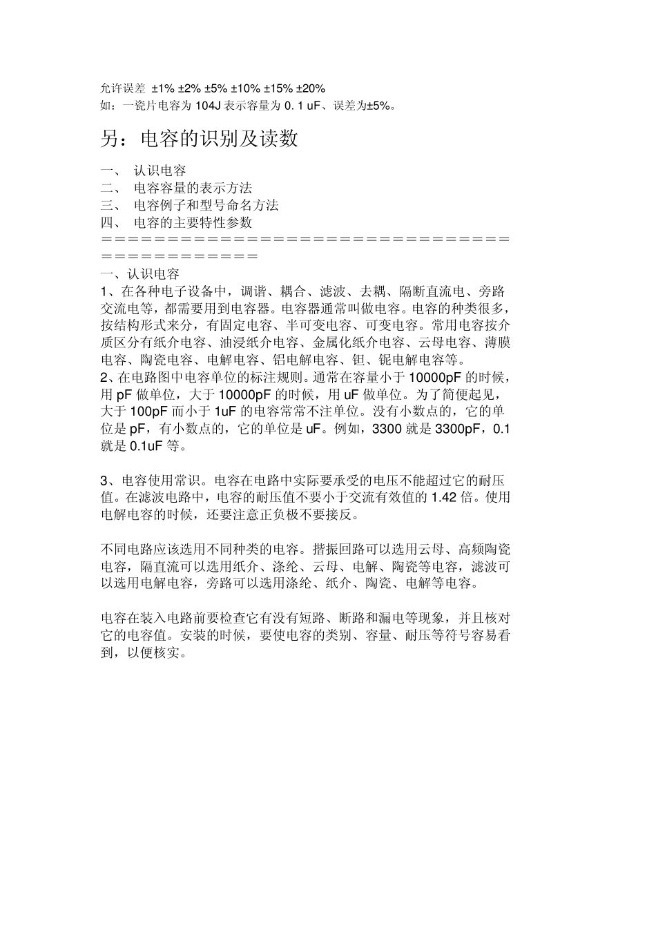 电容大小识别大全_第2页