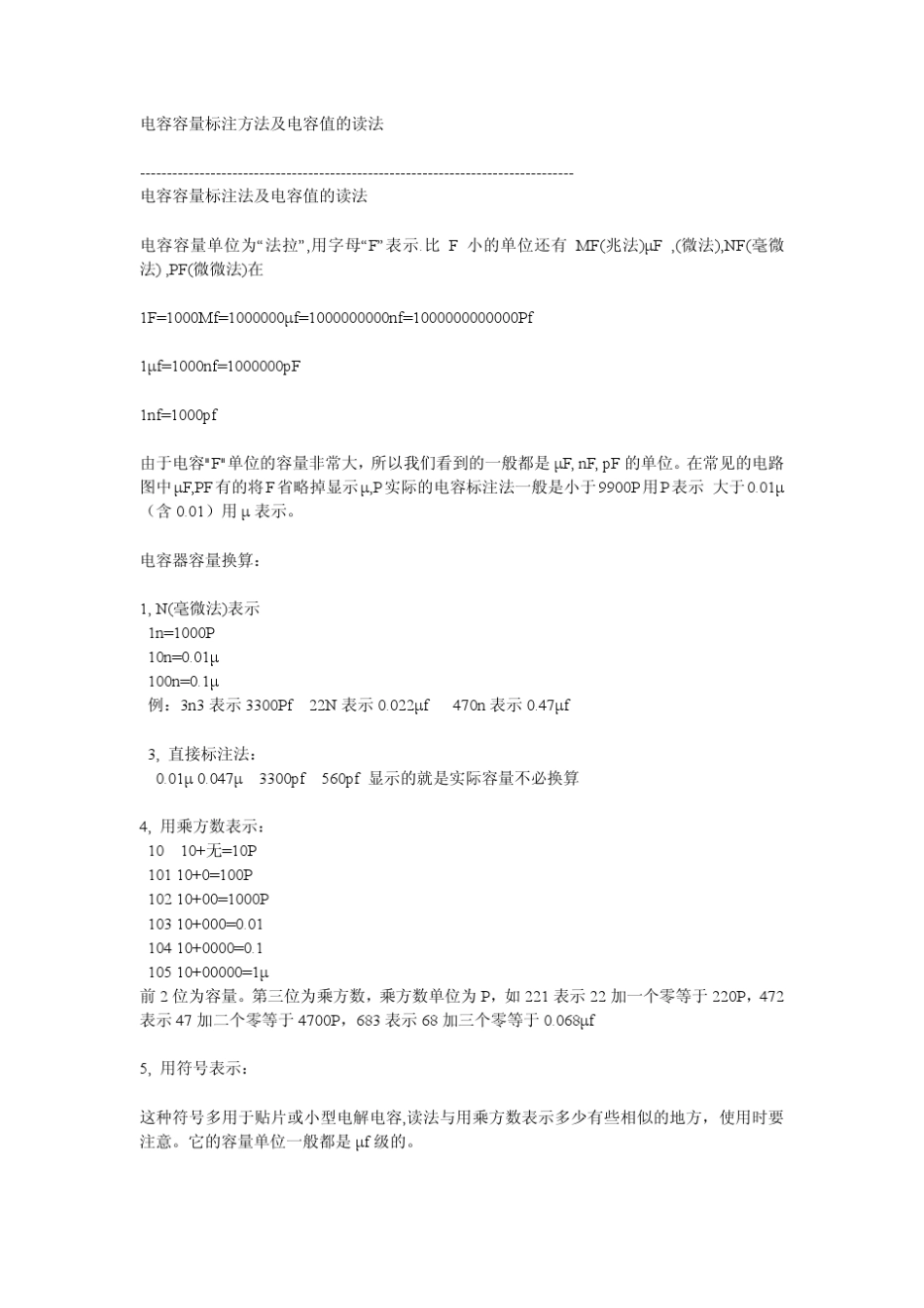 电容容量标注方法及电容值的读法_第1页