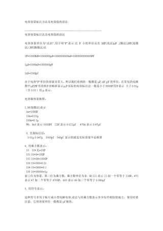 电容容量标注方法及电容值的读法