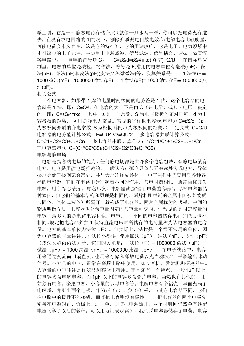 电容容量的标注方法_第2页