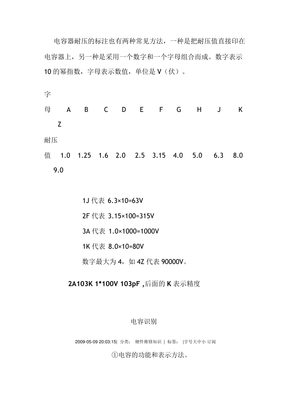 电容封装识别_第3页