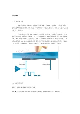 电容屏基本原理篇