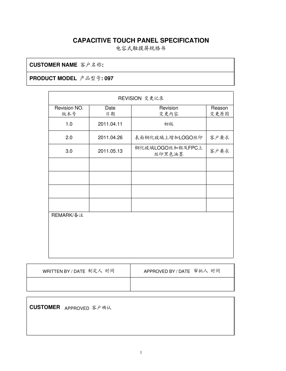 电容屏规格书_第1页
