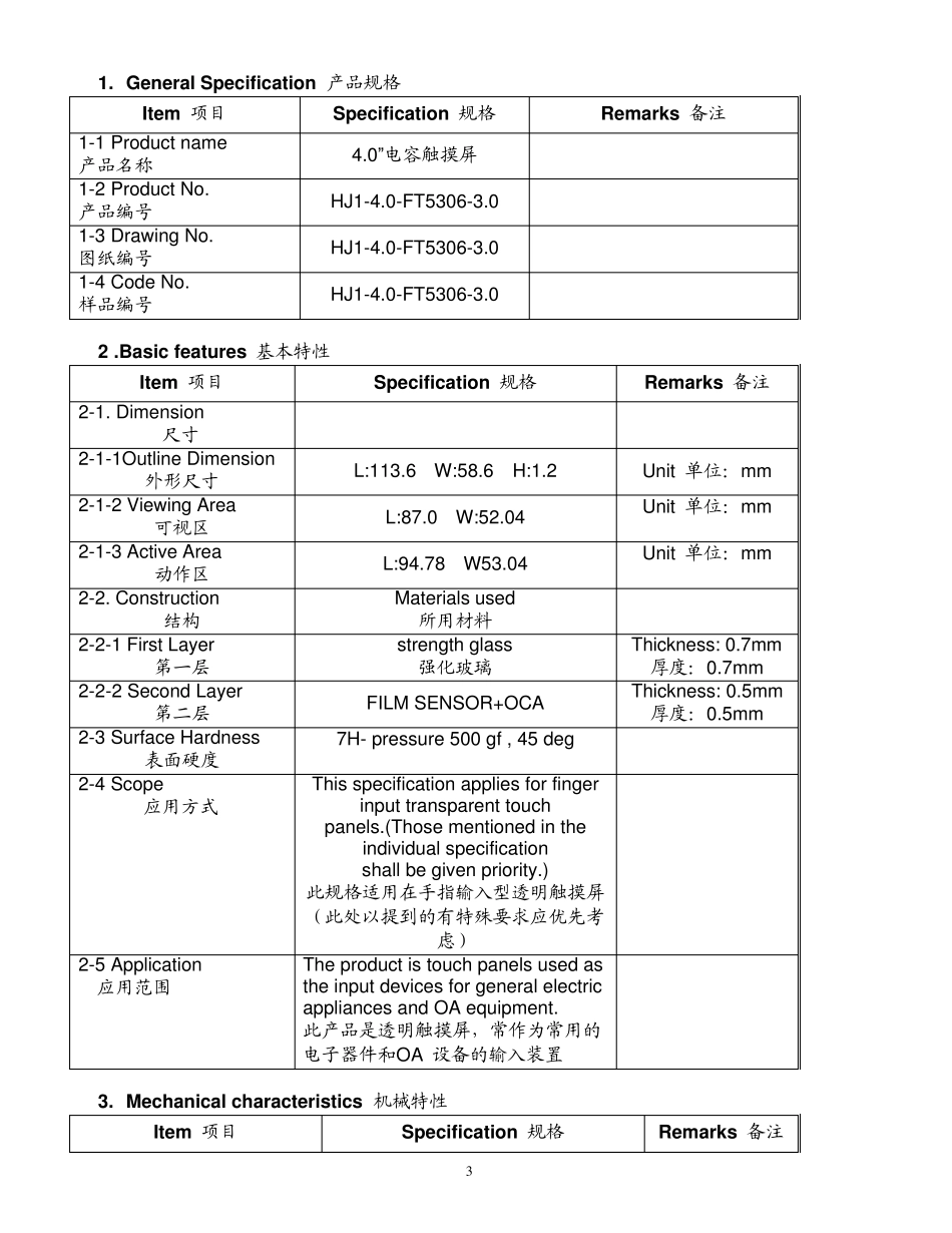 电容屏规格书_第3页