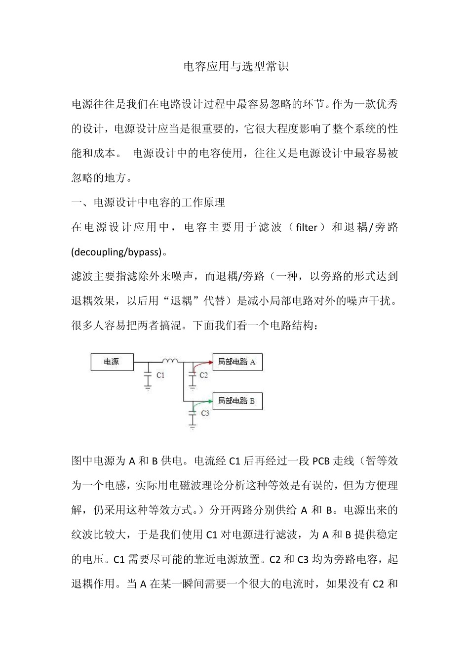 电容应用与选型常识_第1页