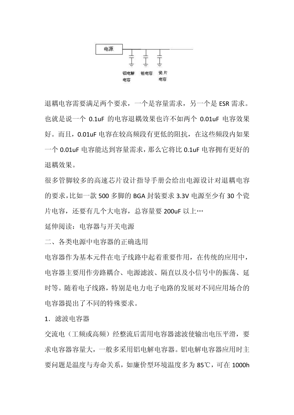 电容应用与选型常识_第3页