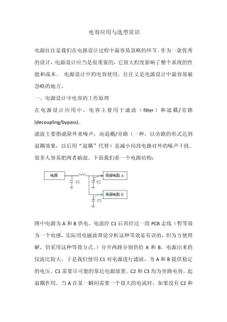 电容应用与选型常识