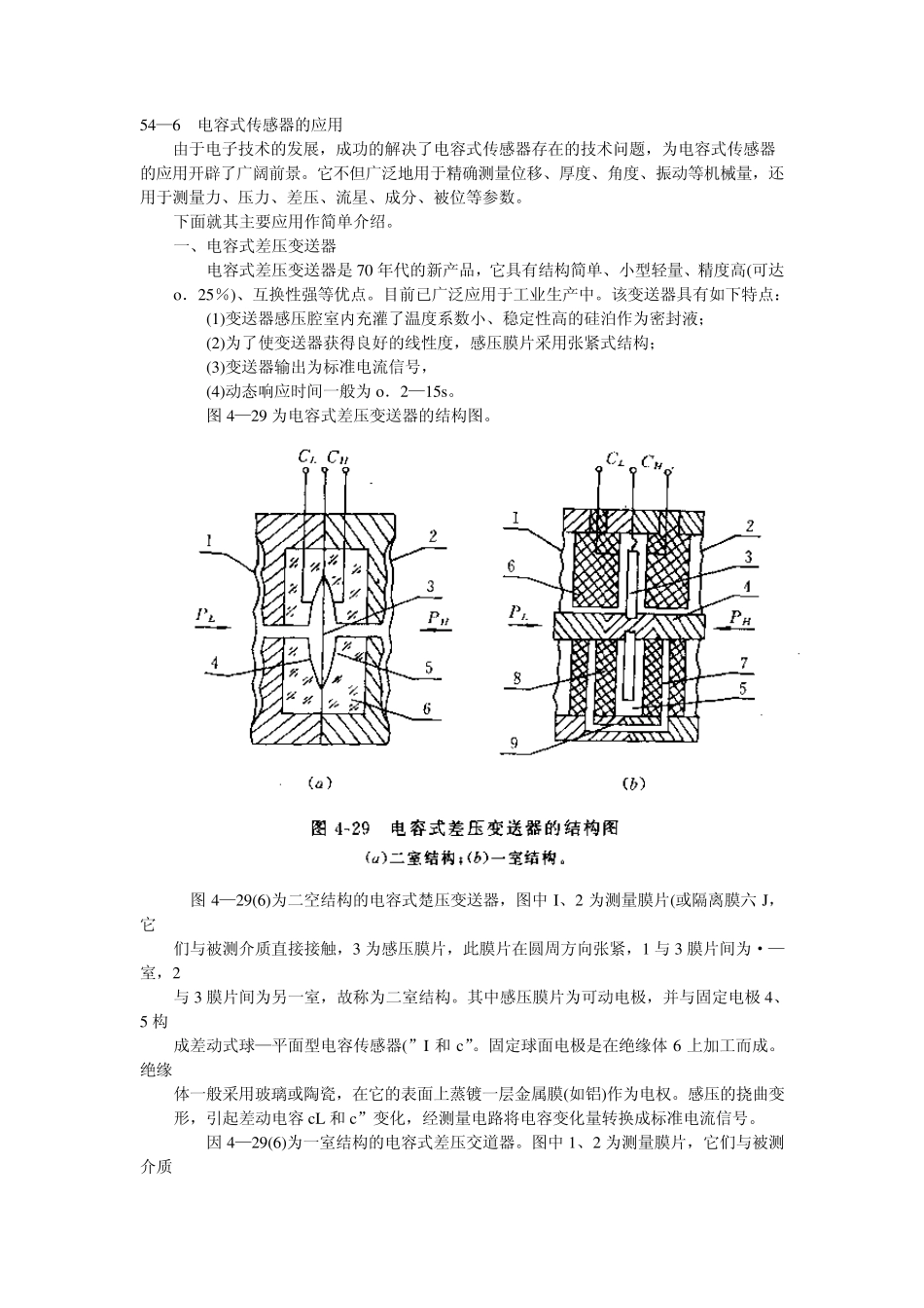 电容式传感器(传感器的理论设计及应用)_第1页