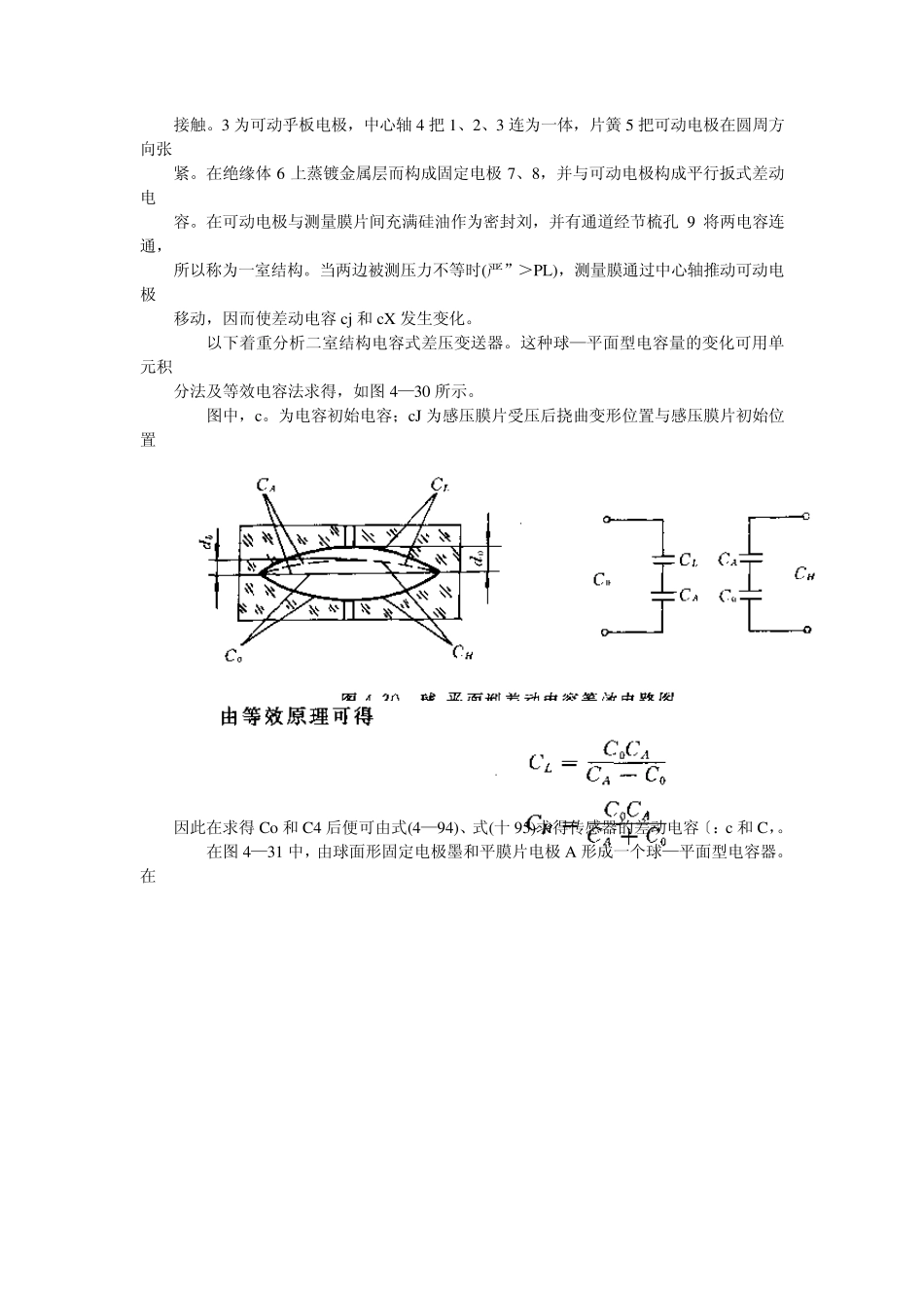 电容式传感器(传感器的理论设计及应用)_第2页