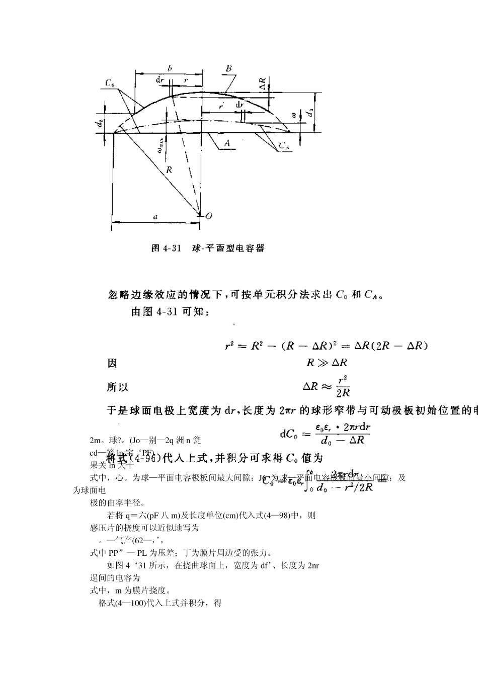 电容式传感器(传感器的理论设计及应用)_第3页