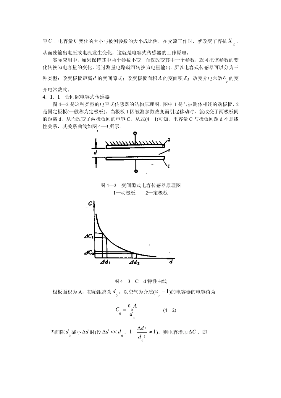 电容式传感器整合_第2页