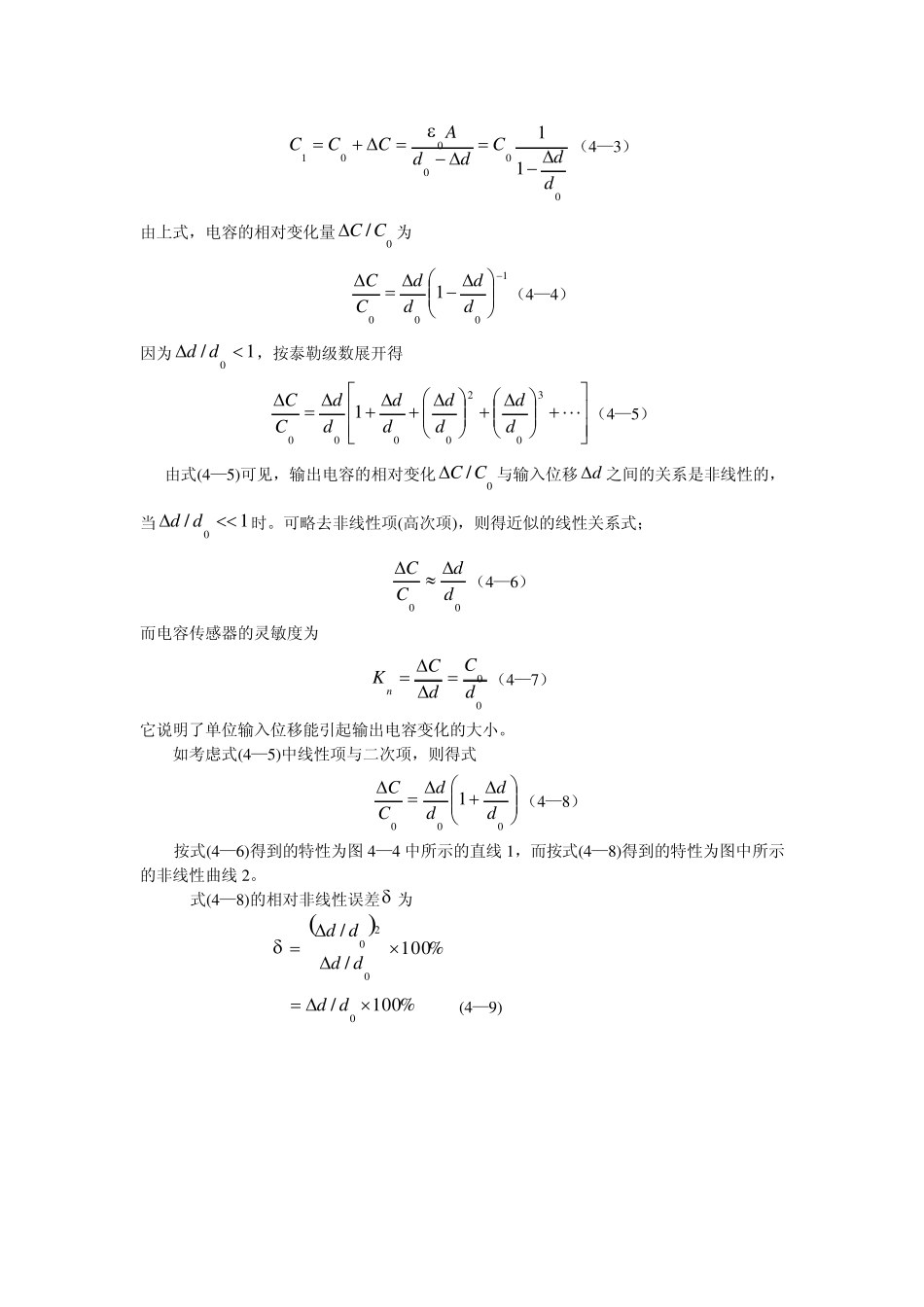 电容式传感器整合_第3页