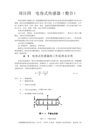 电容式传感器整合