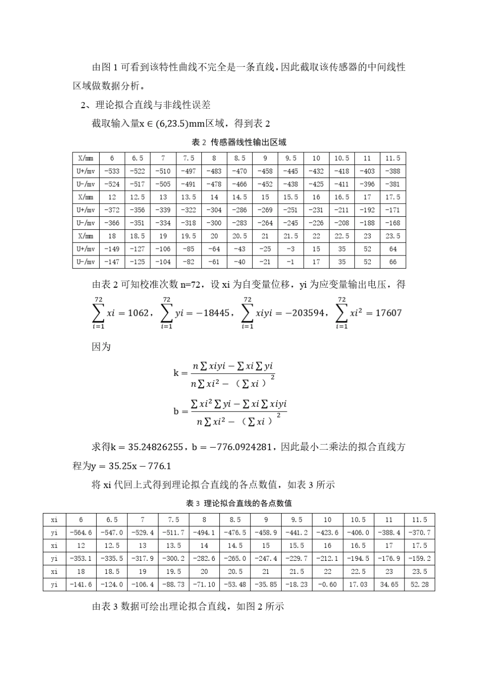 电容式传感器的位移特性实验报告_第3页