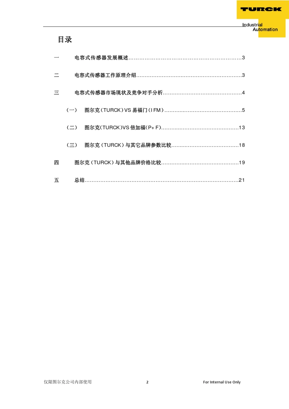 电容式传感器竞争对手分析_第2页