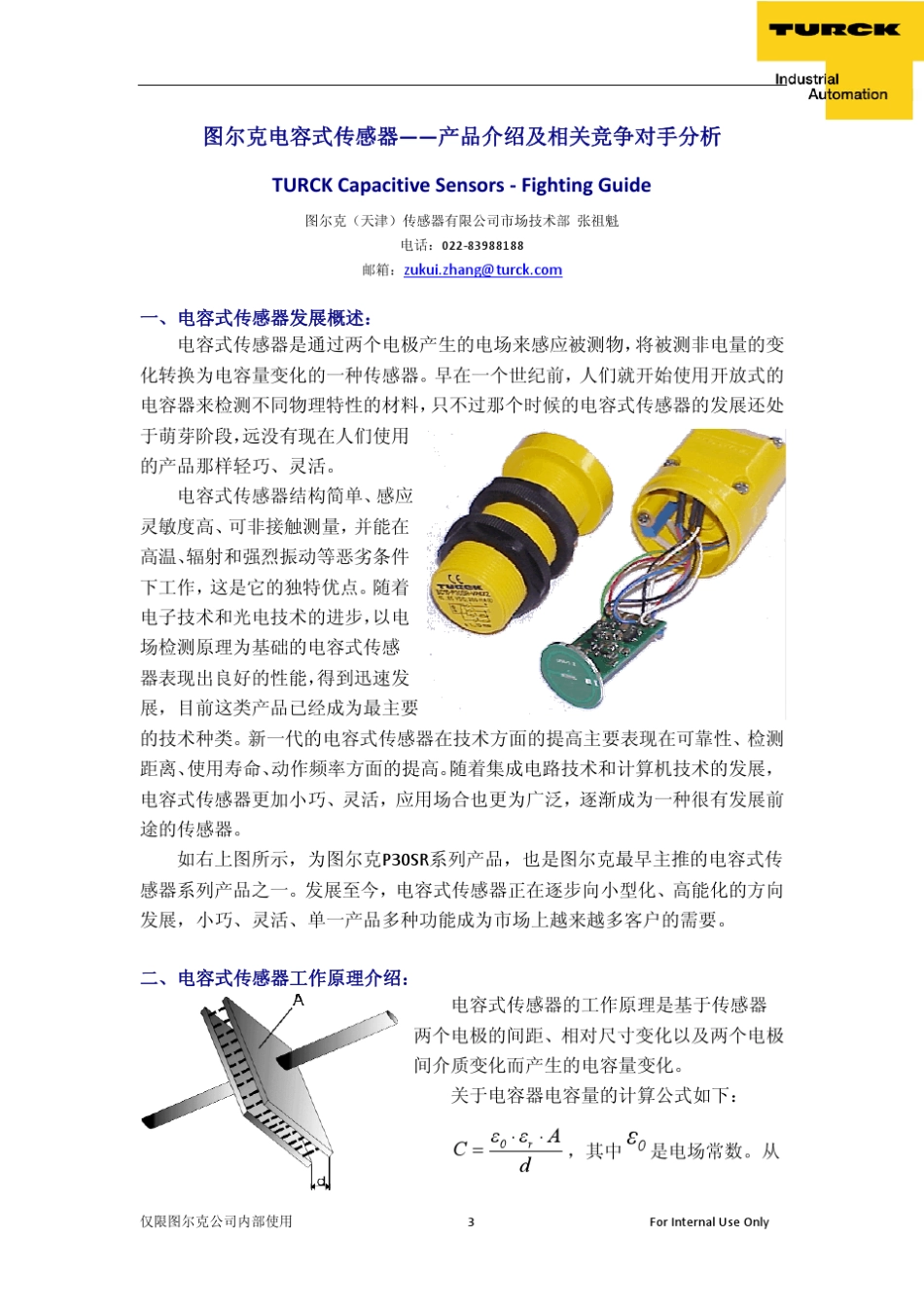 电容式传感器竞争对手分析_第3页