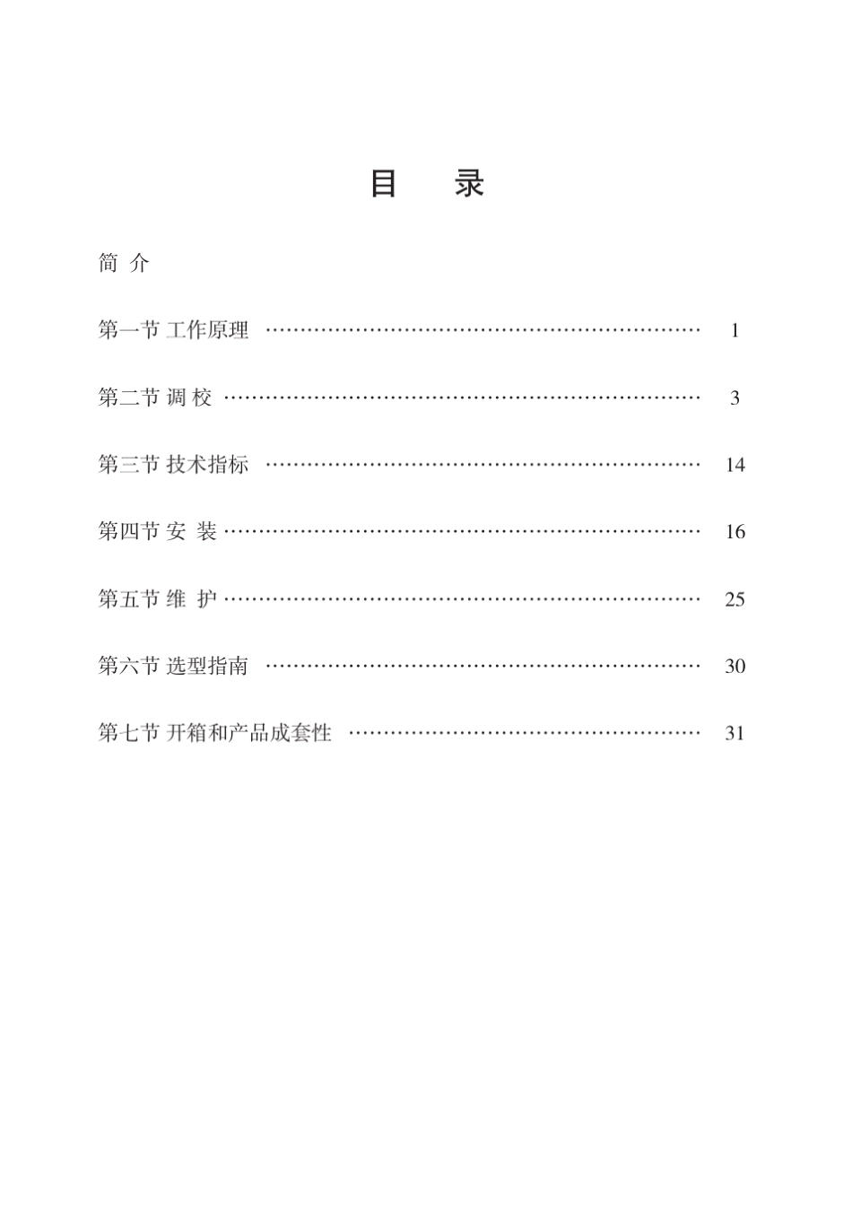 电容式压力(差压)变送器使用说明书_第2页
